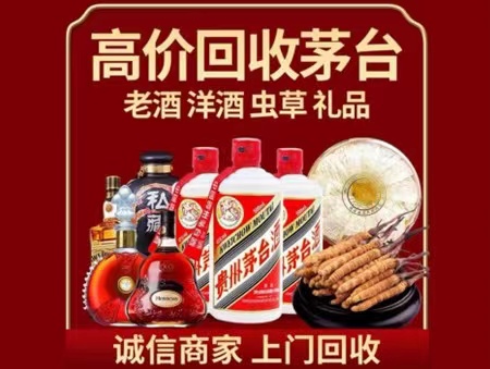 垫江年份茅台酒回收